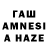 ГАШИШ AMNESIA HAZE Dustin Soyrier
